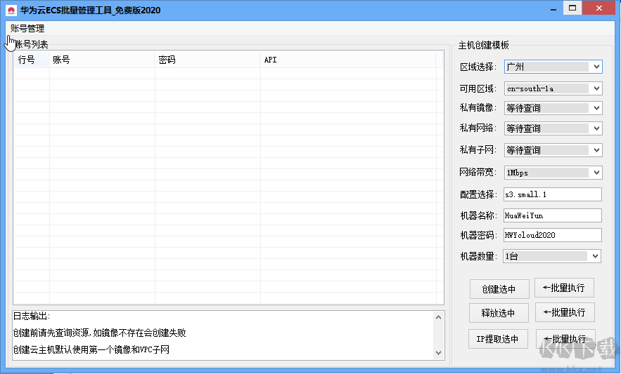 華為云ECS批量管理工具2020免費版