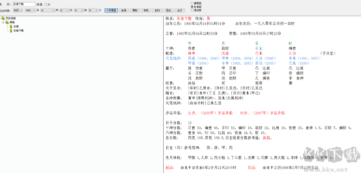 八字算命軟件(萬能八字排盤)2.0 綠色免費版