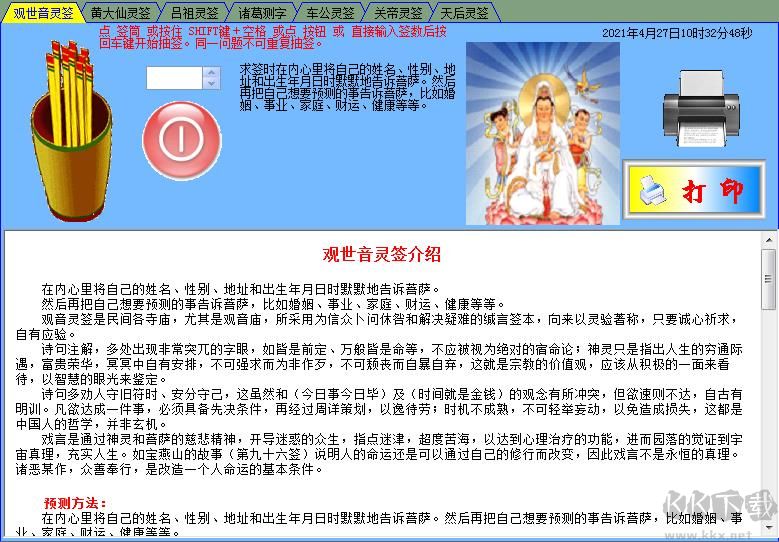 民俗預(yù)測抽簽軟件1.0 免費(fèi)版