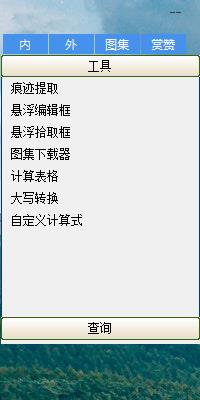 工程造價工具箱1.1 綠色免費版