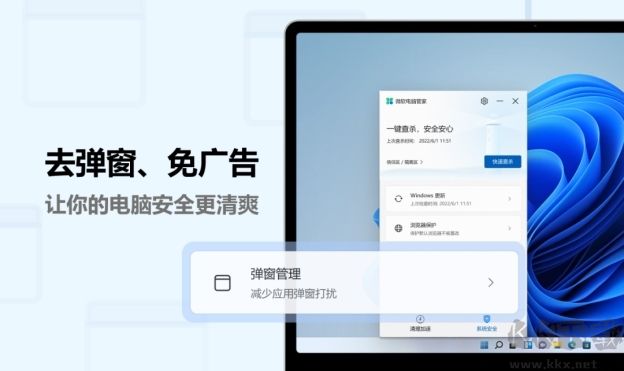 微軟電腦管家最新版PC端