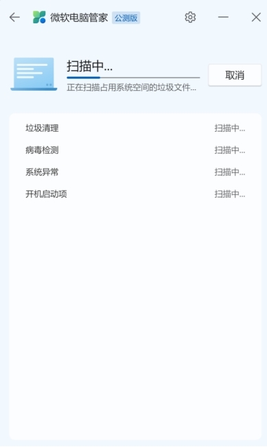 微軟電腦管家最新版PC端