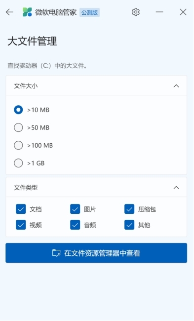 微軟電腦管家最新版PC端