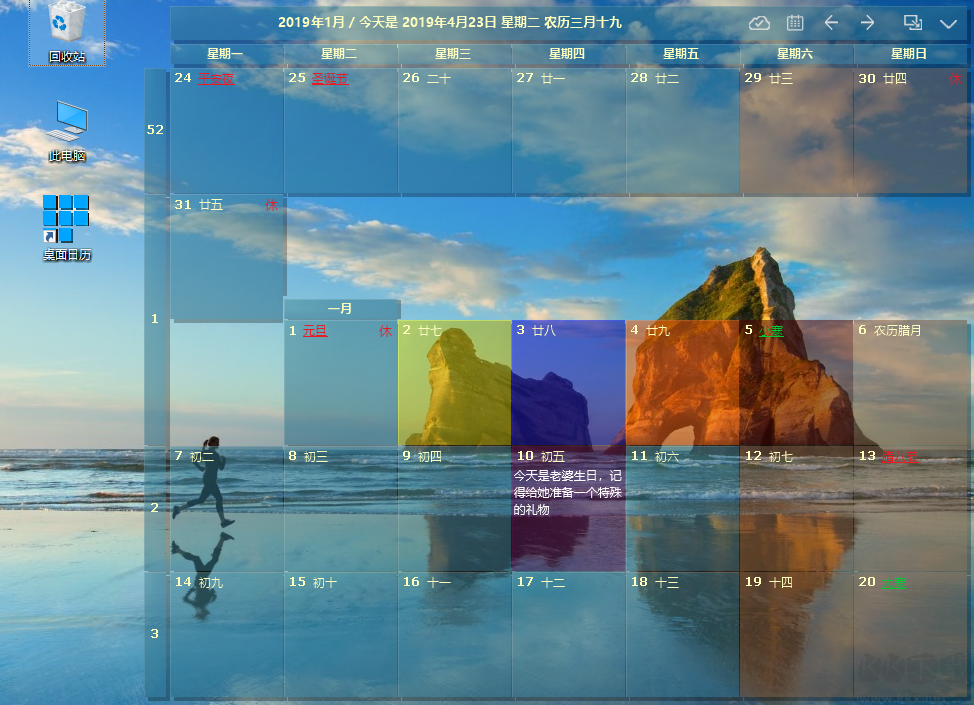 DesktopCal桌面日歷最新版