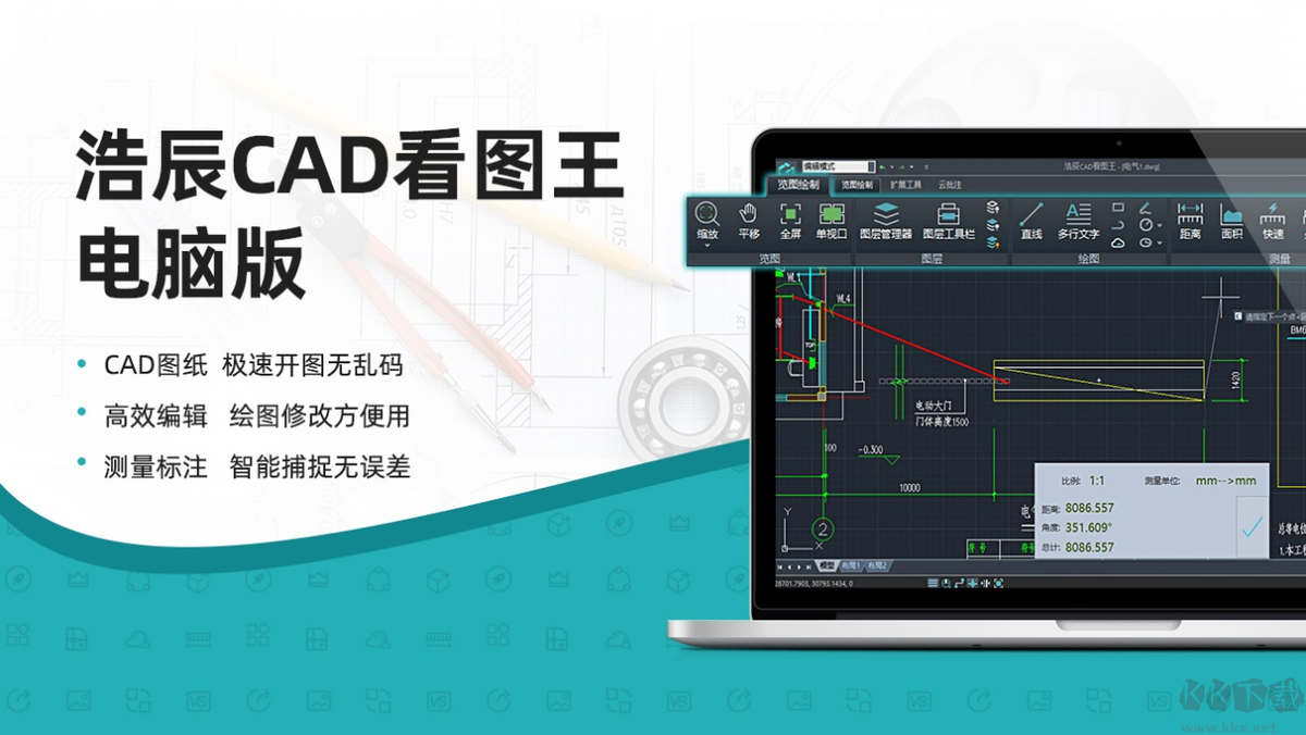 浩辰CAD看圖王最新版電腦端