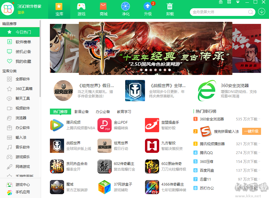 360軟件管家