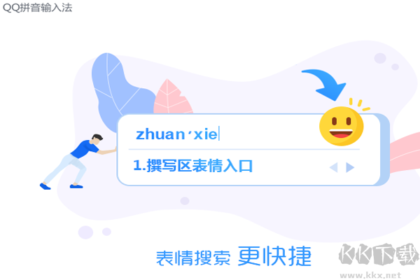 QQ輸入法