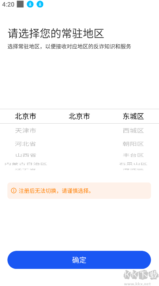 全民反詐騙平臺app官網版