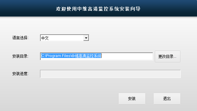中維世紀高清監控系統軟件(JNVR)