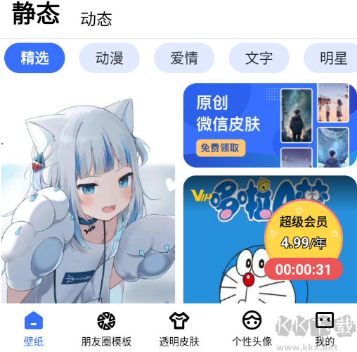 動動壁紙app