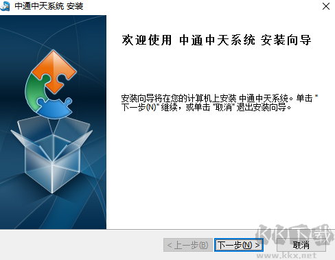 中通中天系統(tǒng)