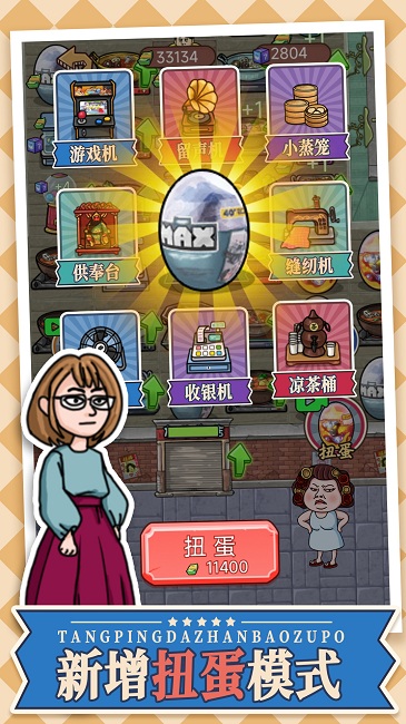 躺平大戰包租婆最新版