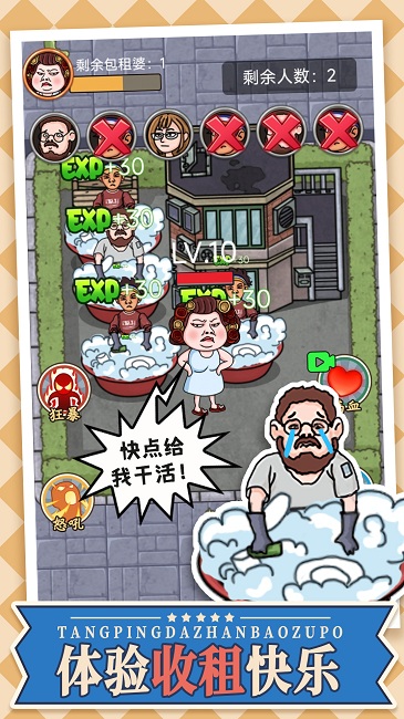 躺平大戰包租婆最新版