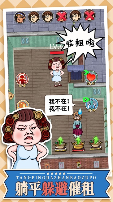 躺平大戰包租婆最新版