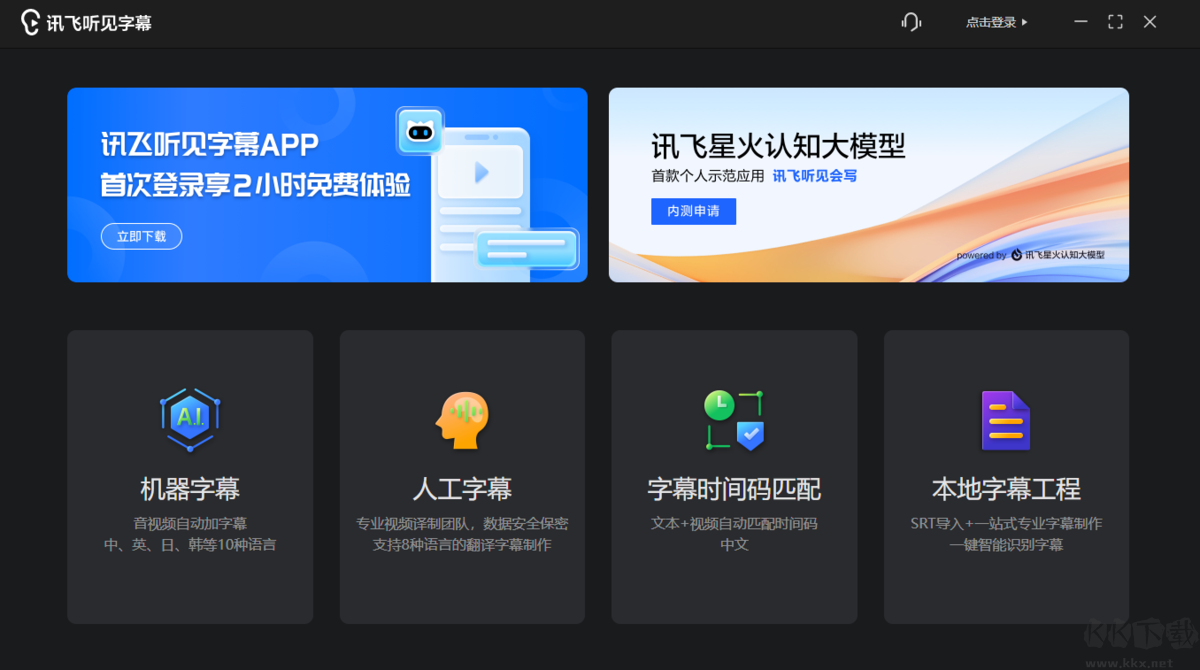 聽見字幕最新版電腦端