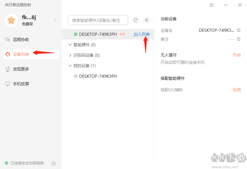 向日葵遠程控制軟件