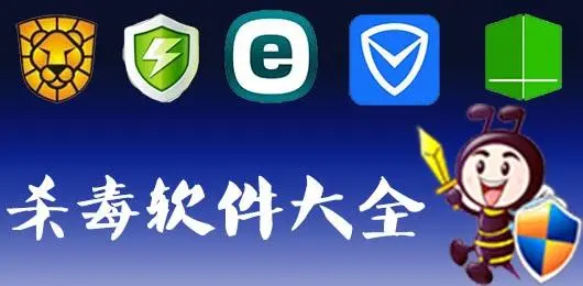 電腦殺毒軟件下載-電腦必裝的殺毒軟件-電腦殺毒軟件合集