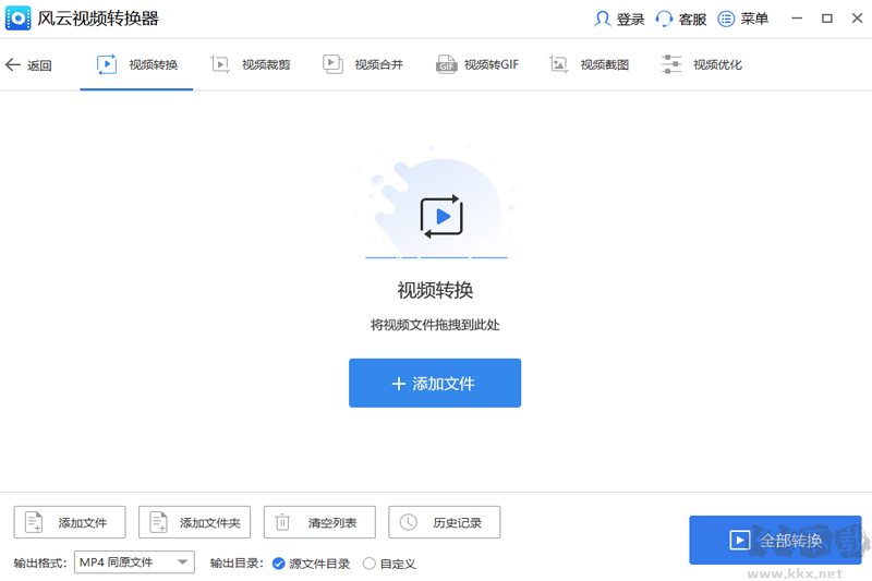 風云視頻轉換器最新版