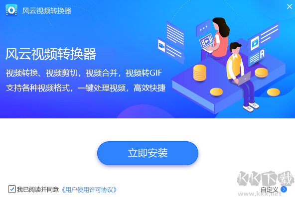 風云視頻轉換器升級版最新版PC端