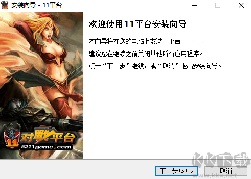 11對戰平臺