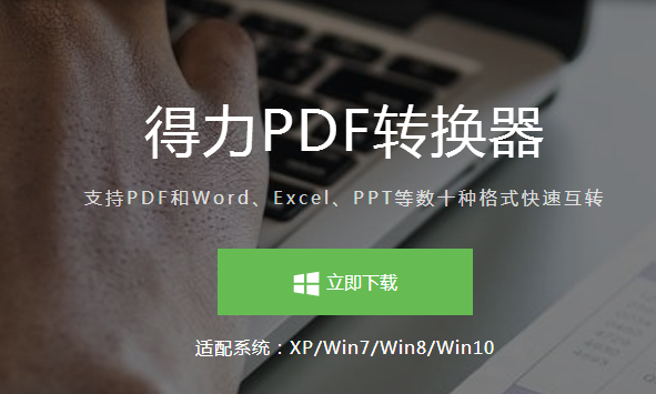 pdf轉(zhuǎn)換器電腦版下載-常用的pdf轉(zhuǎn)換器電腦版-pdf轉(zhuǎn)換器電腦版大全