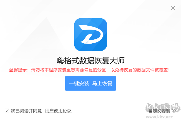 嗨格式數據恢復大師最新版