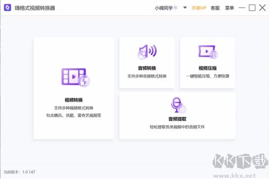 嗨格式視頻轉換器最新版