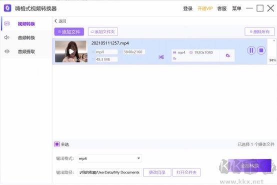 嗨格式視頻轉換器最新版
