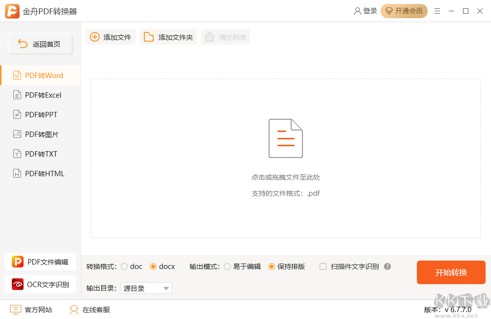 金舟PDF轉換器最新版