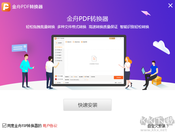 金舟PDF轉換器最新版