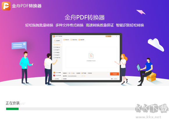 金舟PDF轉換器最新版