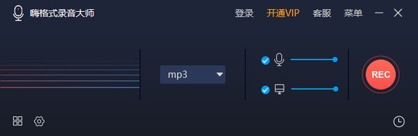 嗨格式錄音大師最新版