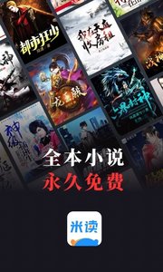 米讀小說安卓版