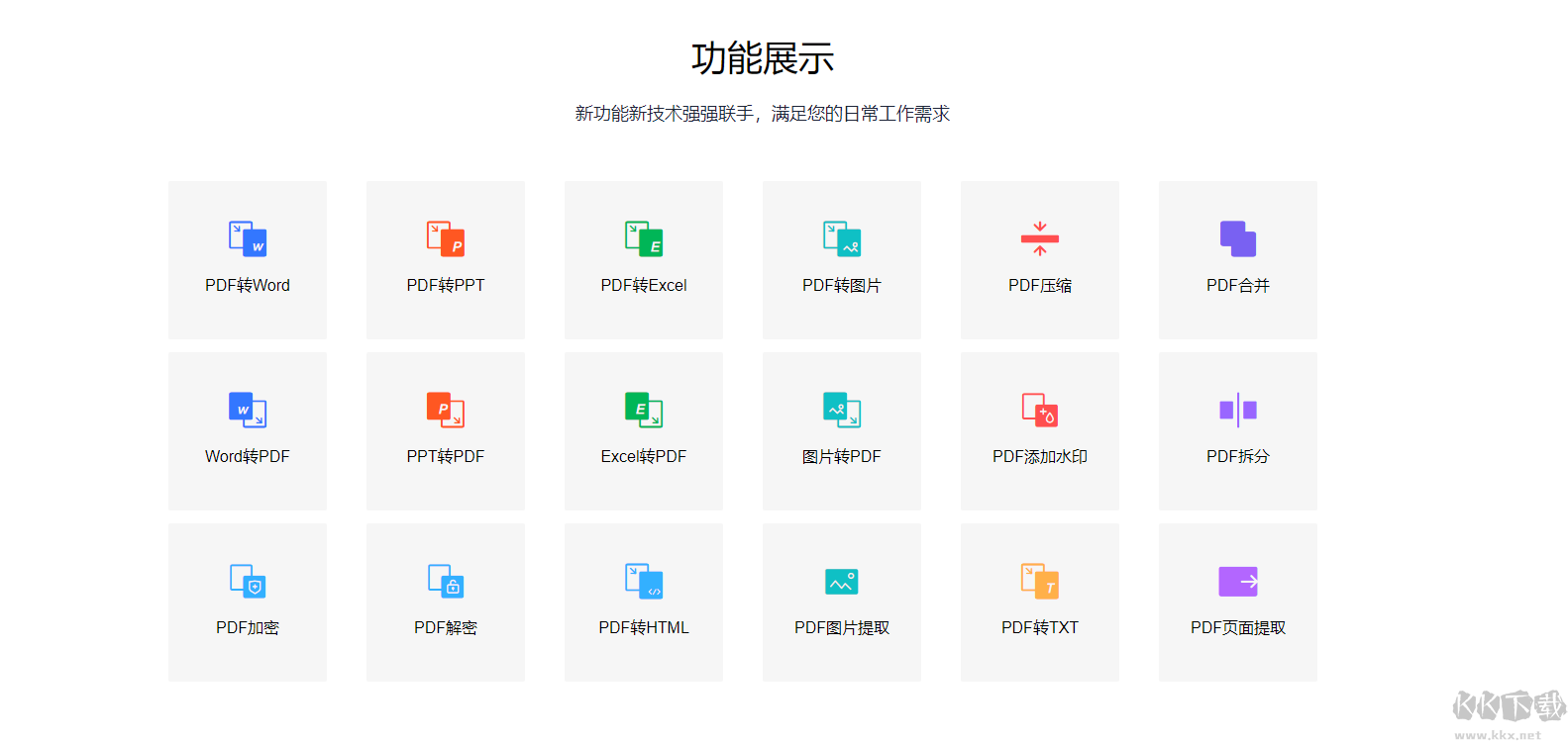 嗨格式pdf轉換器2023最新版PC端
