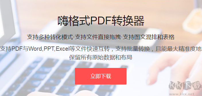 嗨格式pdf轉換器2023最新版PC端