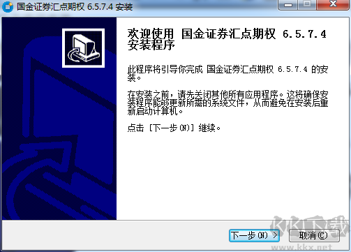 國金證券網(wǎng)上交易匯點期權最新版PC端