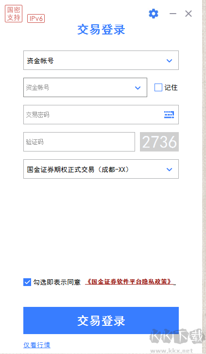 國金證券網(wǎng)上交易匯點期權最新版PC端