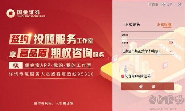 國金證券網(wǎng)上交易匯點期權最新版PC端