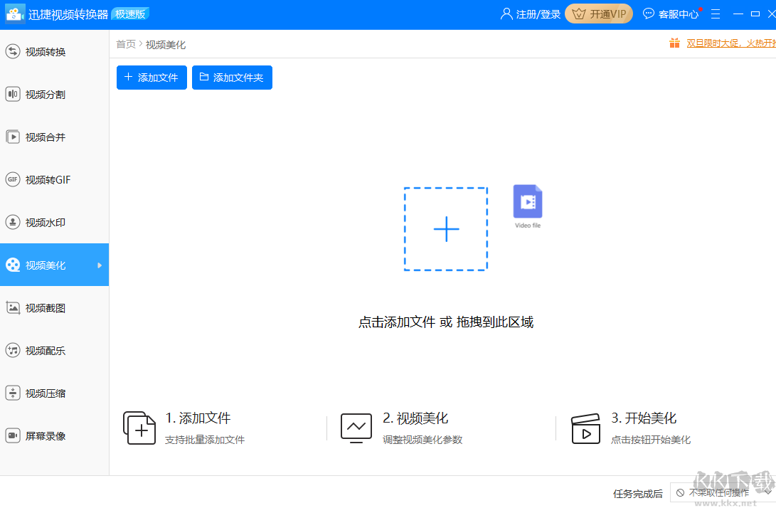 迅捷視頻轉換器
