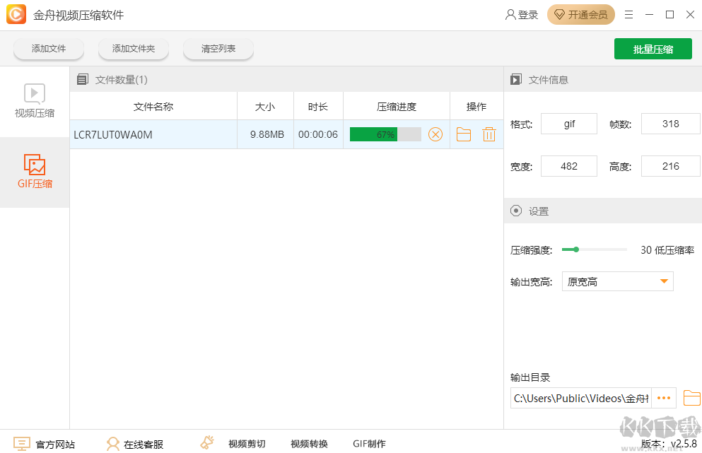 金舟視頻壓縮軟件最新版
