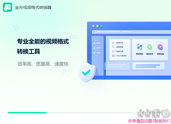 金舟視頻格式轉換器最新版電腦端