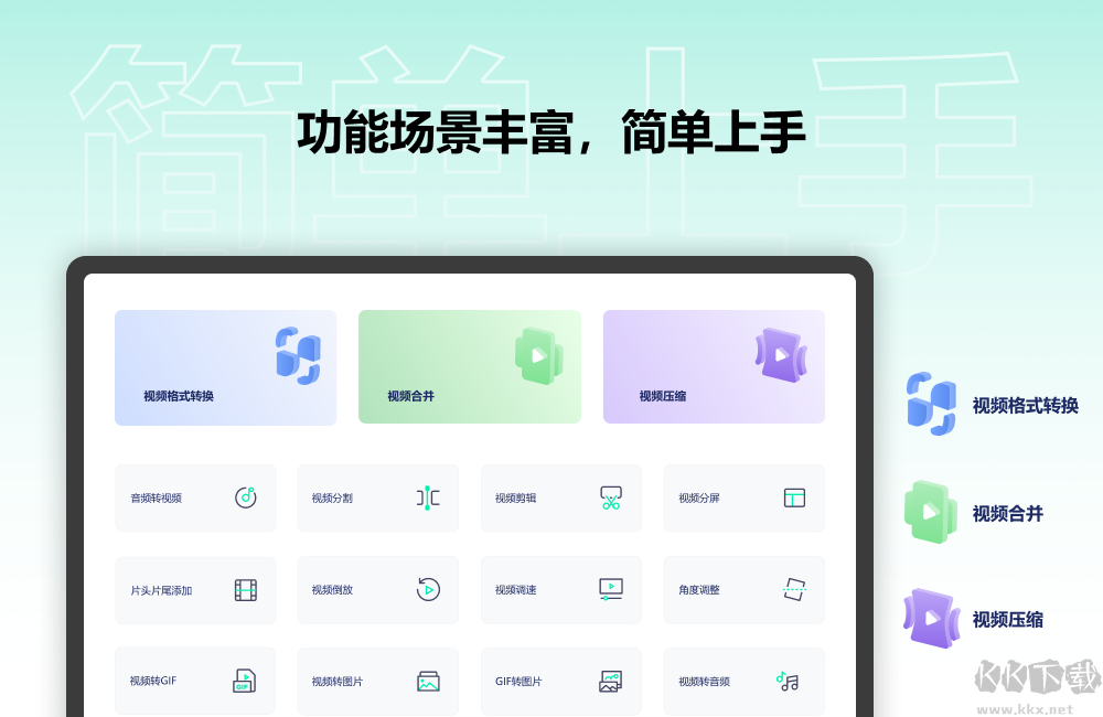 金舟視頻格式轉換器最新版電腦端