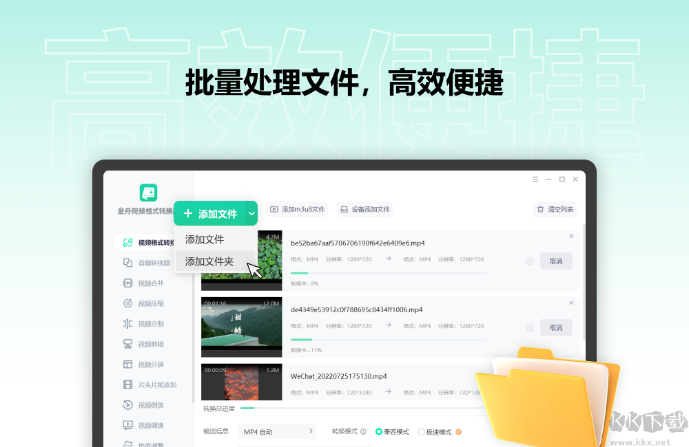 金舟視頻格式轉換器最新版電腦端