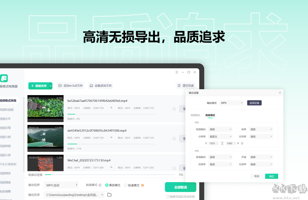 金舟視頻格式轉換器最新版電腦端