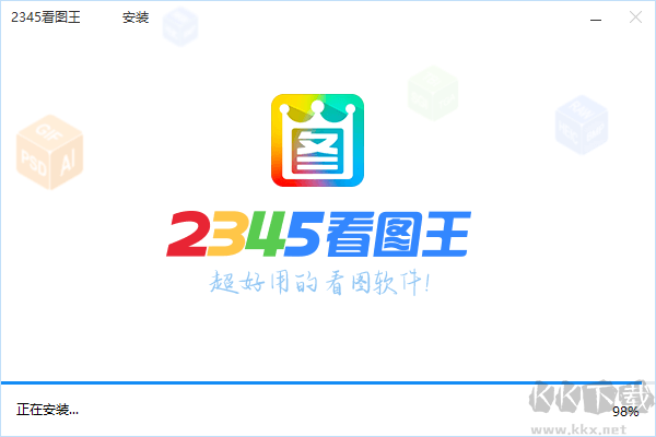 2345看圖王免費(fèi)版最新版下載
