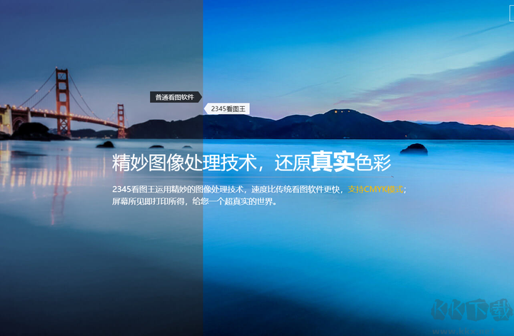 2345看圖王免費(fèi)版最新版下載