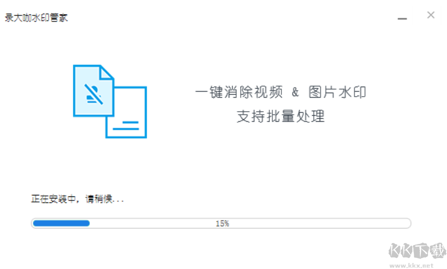 錄大咖水印管家最新版