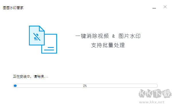 圖圖水印管家最新版