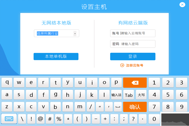 愛寶云收銀系統最新版PC端