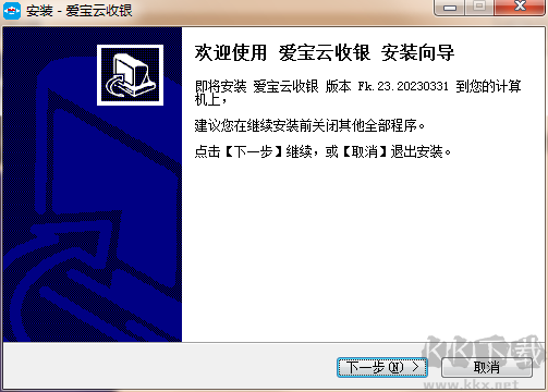 愛寶云收銀系統最新版PC端